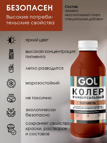 Колеровочная паста GOL №77 (900мл, карамель)