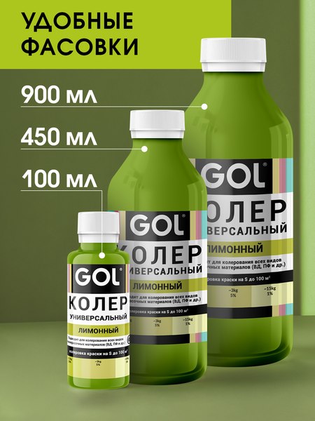 Колеровочная паста GOL №79 (900мл, лимонный)