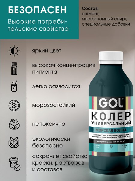 Колеровочная паста GOL №80 (450мл, морская волна)