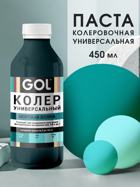 Колеровочная паста GOL №80 (450мл, морская волна)