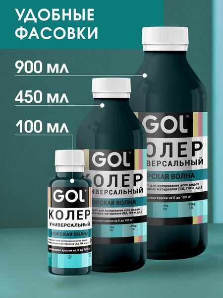 Колеровочная паста GOL №80 (450мл, морская волна)