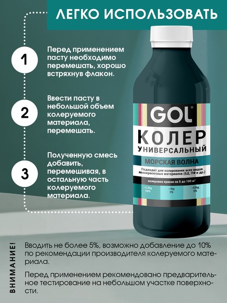 Колеровочная паста GOL №80 (450мл, морская волна)