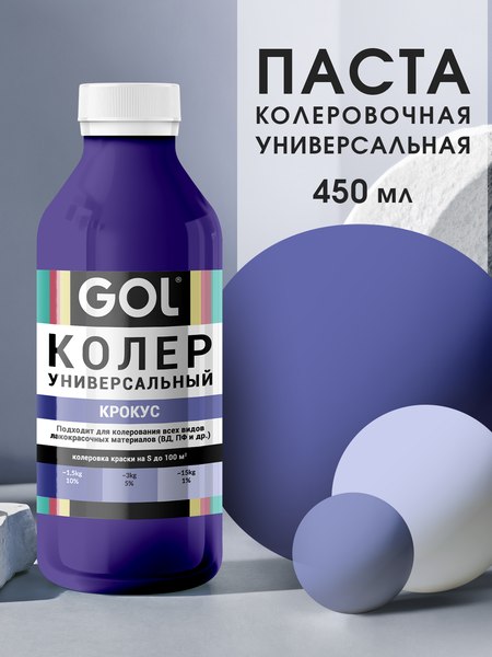 Колеровочная паста GOL №83 (450мл, крокус)