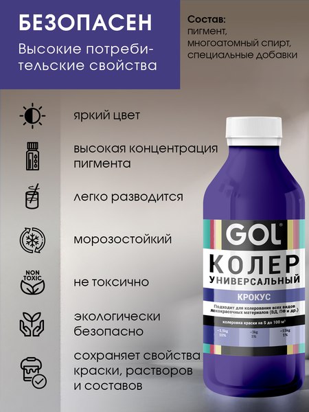 Колеровочная паста GOL №83 (450мл, крокус)