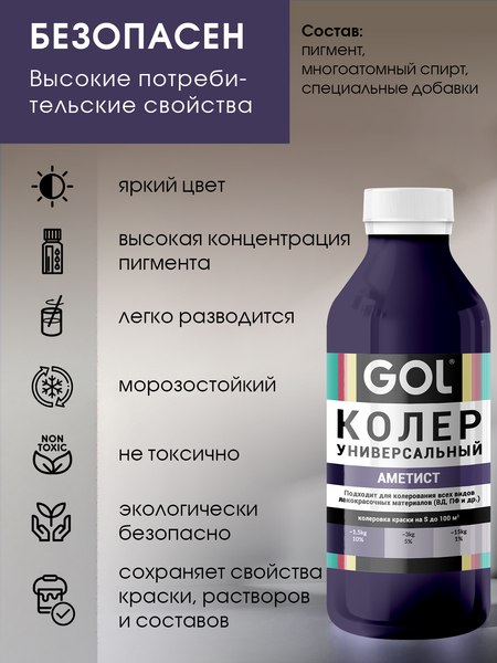 Колеровочная паста GOL №84 (450мл, аметист)