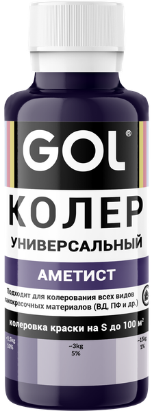 Колеровочная паста GOL №84 (450мл, аметист)