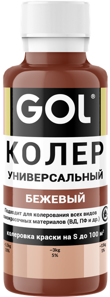 Колеровочная паста GOL №85 (450мл, бежевый)