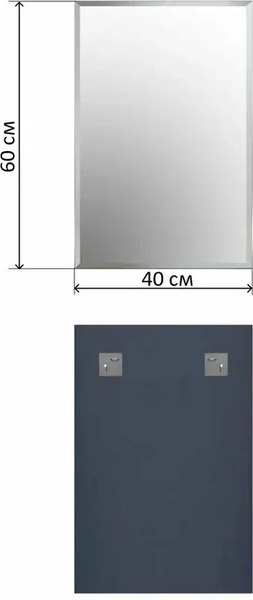 Зеркало Дабл-Ю Без полки 40x60 / S40KW (фацет)