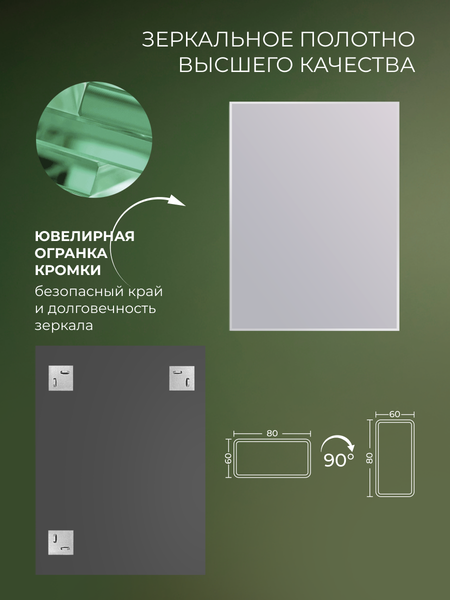 Купить Зеркало Дабл-Ю Без полки 60x80 фацет 2 варианта навеса / S60K в Жодино
