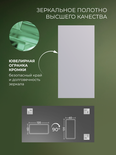 Купить Зеркало Дабл-Ю Без полки 60x120 кромка 2 варианта навеса / SB60K в Бобруйске