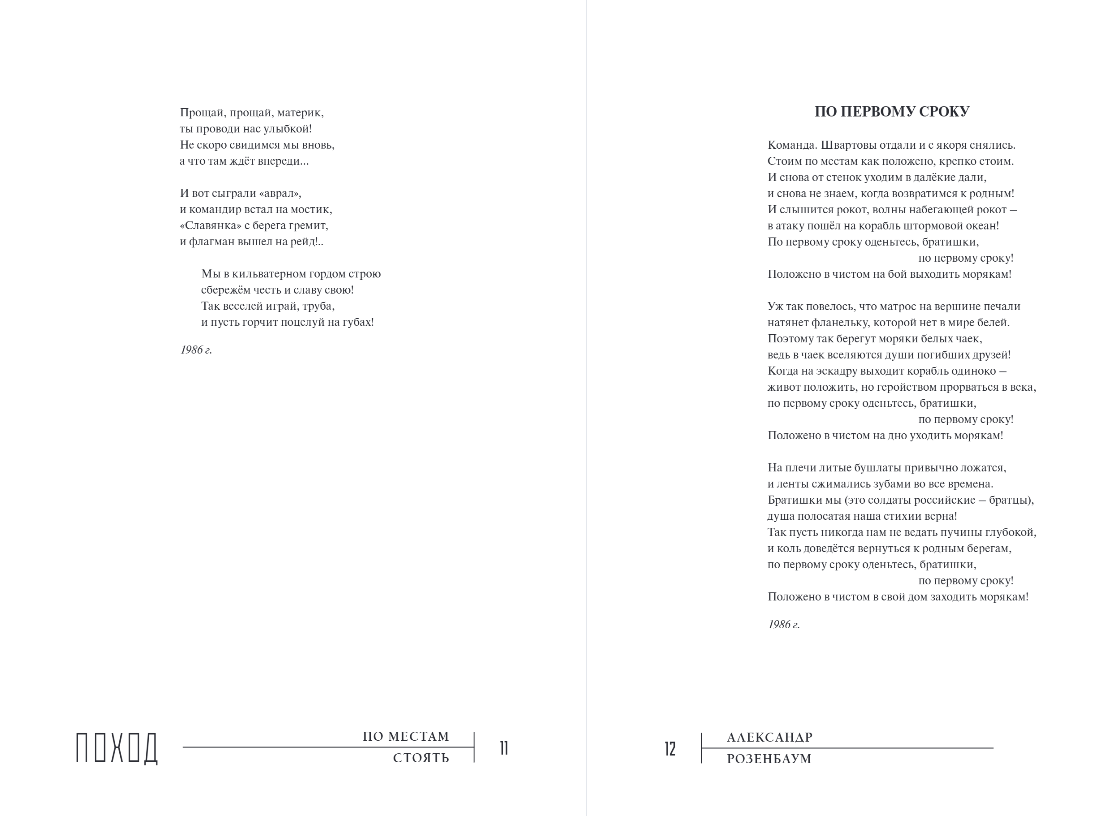 Художественная книга Эксмо Поход, твердая обложка (Розенбаум Александр) — фото 5