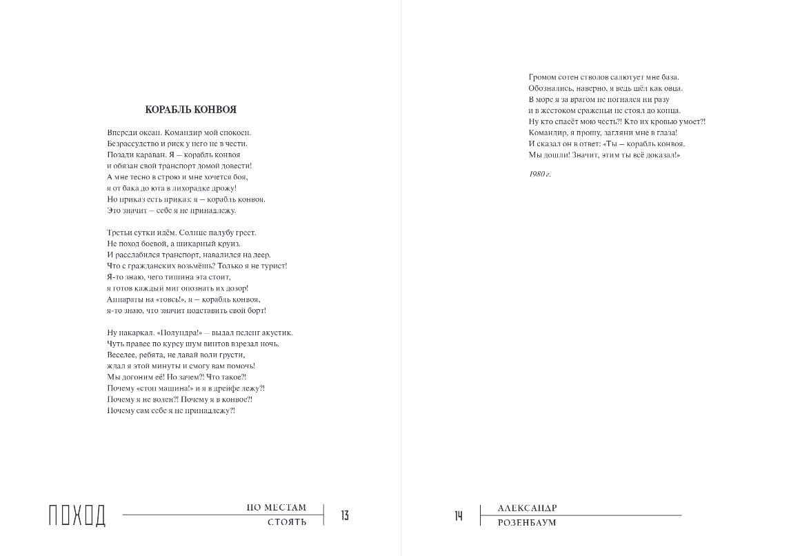 Художественная книга Эксмо Поход, твердая обложка (Розенбаум Александр) — фото 6