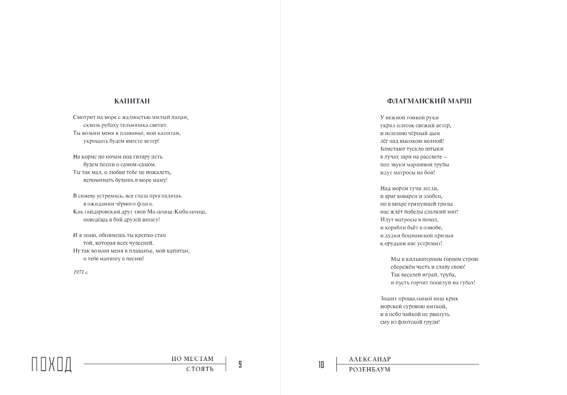 Художественная книга Эксмо Поход, твердая обложка (Розенбаум Александр) — фото 4