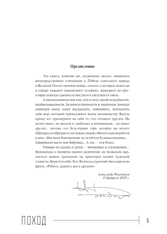 Художественная книга Эксмо Поход, твердая обложка (Розенбаум Александр) — фото 3