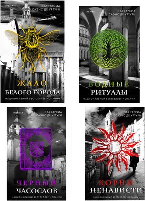

Набор книг, Белый город, твердая обложка