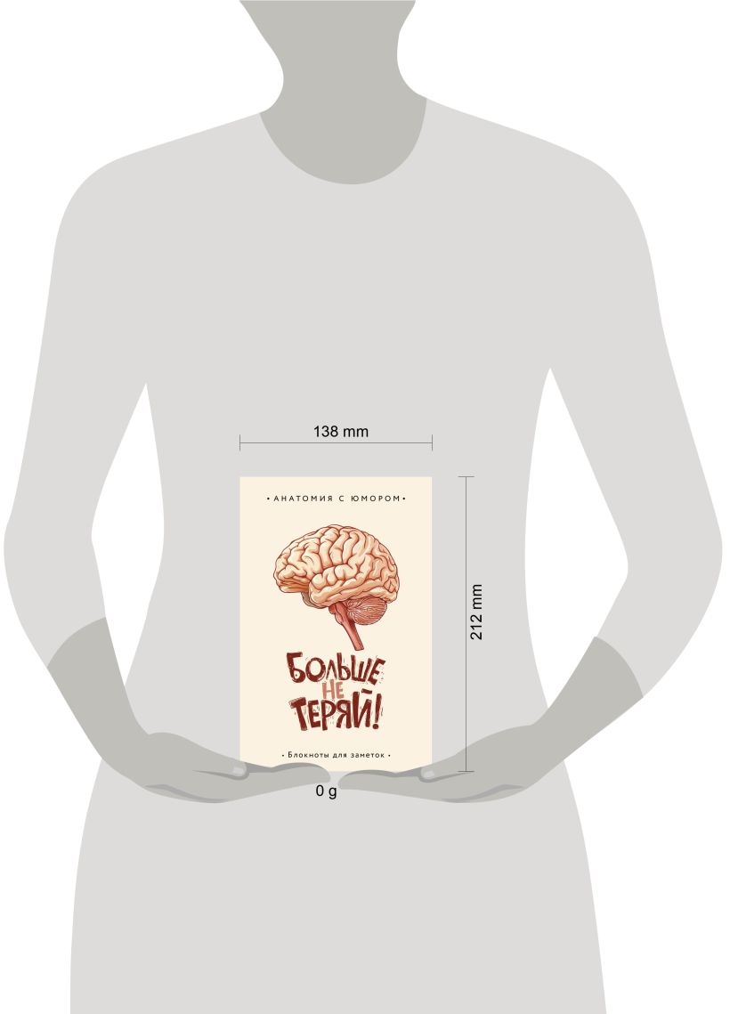 Записная книжка Эксмо Больше не теряй. Блокнот анатомический / 9785042009525 — фото 4