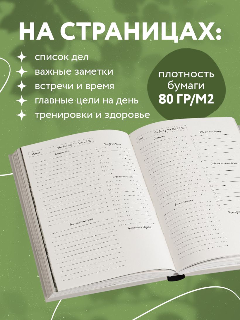 Ежедневник Эксмо Просто наслаждайся каждым моментом! Цветочный / 9785042022739 (72л) — фото 5