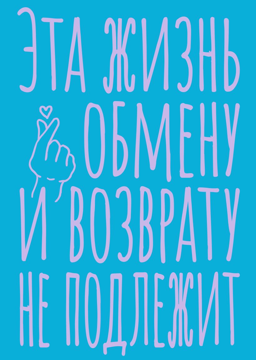 Записная книжка Эксмо Эта жизнь обмену и возврату не подлежит / 9785042136405 (40л)