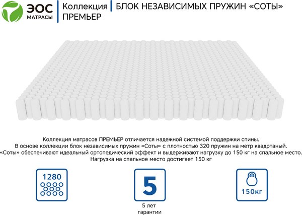 Купить Детский матрас EOS Премьер 3а 90x160 в Жодино