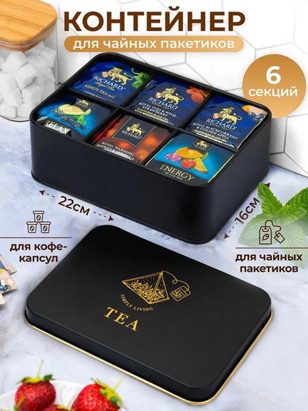 Емкость для хранения Elan Gallery TEA / 240488