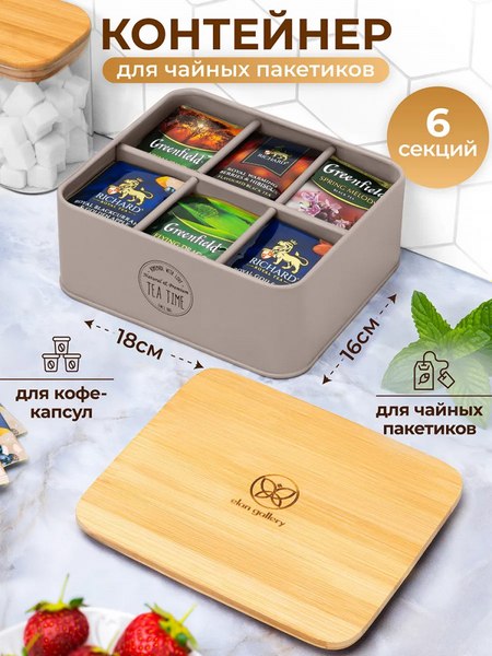 Емкость для хранения Elan Gallery Tea Time / 240597