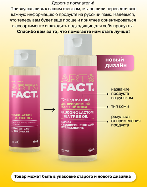Тоник для лица Art&Fact Gluconolactone PHA+Tea Tree Oil анти-акне с глюконолактоном (100мл)