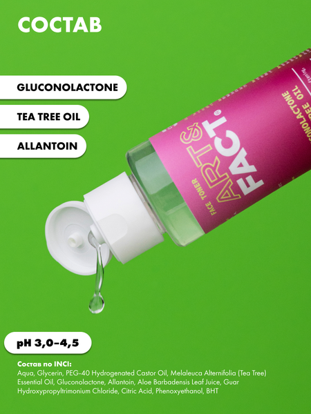 Тоник для лица Art&Fact Gluconolactone PHA+Tea Tree Oil анти-акне с глюконолактоном (100мл)