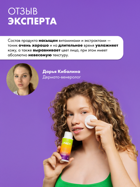 Тоник для лица Art&Fact Витаминный комплекс с ниацинамидом, витаминами С, Е и пантенолом