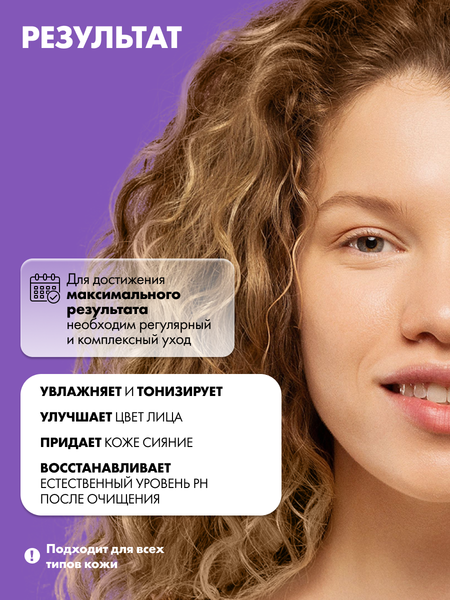 Тоник для лица Art&Fact Витаминный комплекс с ниацинамидом, витаминами С, Е и пантенолом