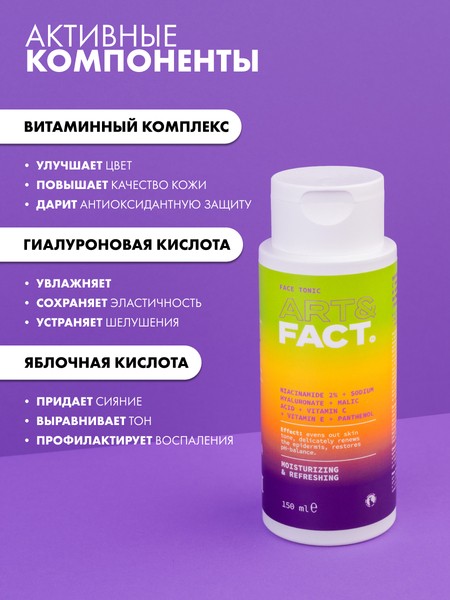 Тоник для лица Art&Fact Витаминный комплекс с ниацинамидом, витаминами С, Е и пантенолом