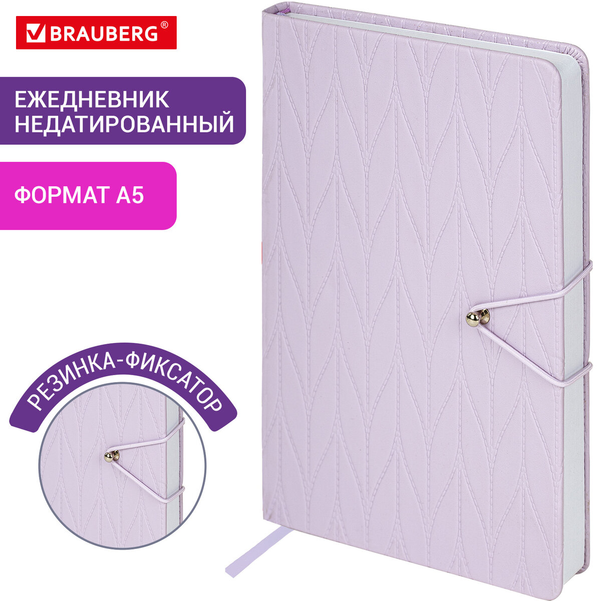 Ежедневник Brauberg Braided / 116596 (160л, сиреневый) — фото 2