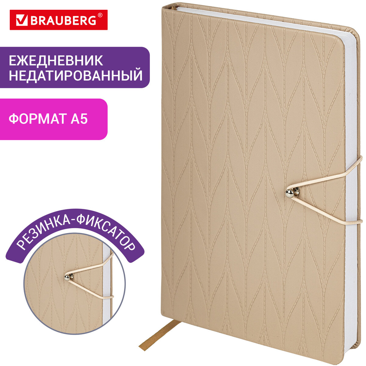 Ежедневник Brauberg Braided / 116598 (160л, бежевый) — фото 2