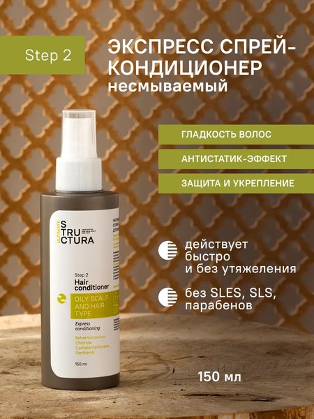 Кондиционер-спрей для волос Structura Несмываемый экспресс для жирных волос (150мл)