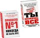 Набор книг Бомбора Правило №1 - никогда не быть №2. Правило №2 - нет никаких правил - 