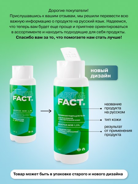 Пудра для умывания Art&Fact Энзимная для тела очищающая с салициловой кислотой 1.5% (250мл)