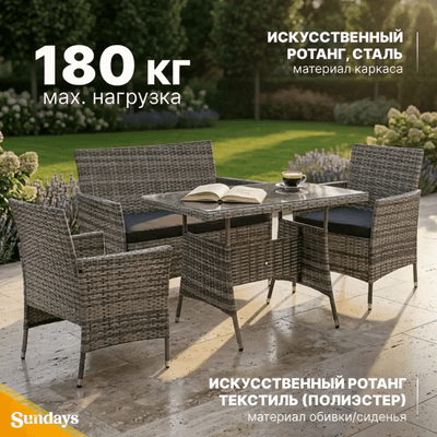 Комплект садовой мебели Sundays XS-RTS011C