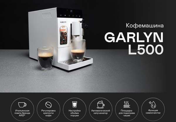 Купить Кофемашина Garlyn L500  