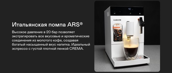 Купить Кофемашина Garlyn L500  