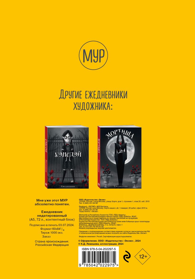 Ежедневник Эксмо Мне уже этот Мур абсолютно понятен (9785042022975 72л) — фото 2