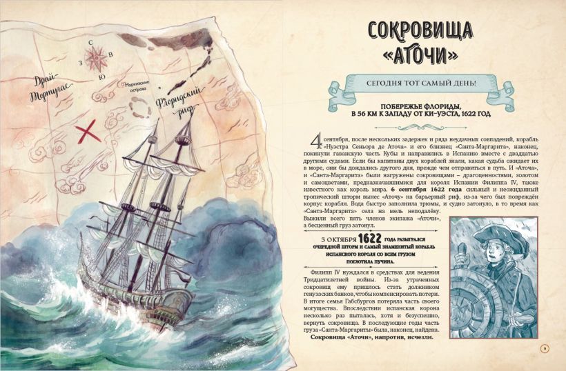 Художественная книга Эксмо Искатели сокровищ. Раскрой 12 тайн! твердая обложка (Сантини Габриэлла, Биа Елена) — фото 4