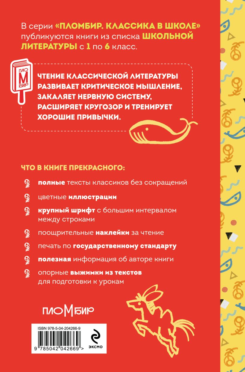Художественная книга Эксмо Конек-горбунок (Ершов Петр, твердая обложка) — фото 2