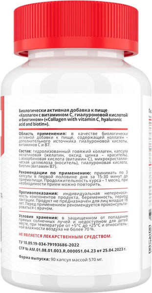 Коллаген Movi С Биотином Гиалуроновой кислотой и Витамином С (90 капсул)