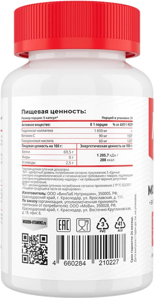 Коллаген Movi Морской с гиалуроновой кислотой (155 капсул)