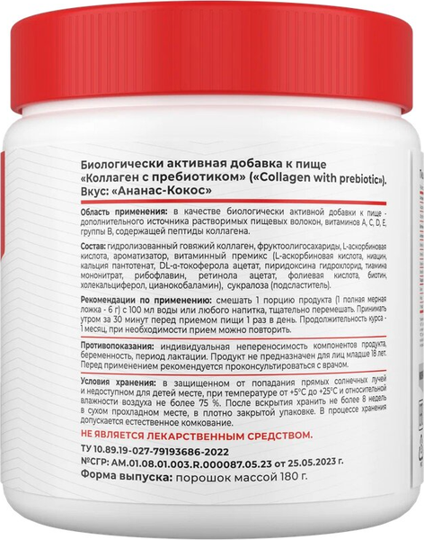 Коллаген Movi С пребиотиком (кокос-ананас, 180г)