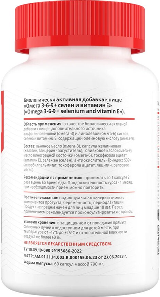Жирные кислоты Movi Omega 3-6-9 с селеном и витамином Е (60 капсул)