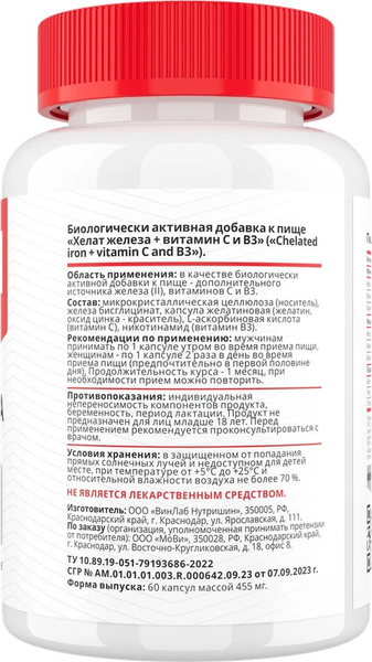 Витаминно-минеральный комплекс Movi Железо хелат (60 капсул)