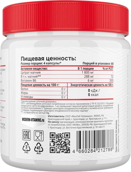 Витаминно-минеральный комплекс Movi Магний с Витамином B6 (240 капсул)