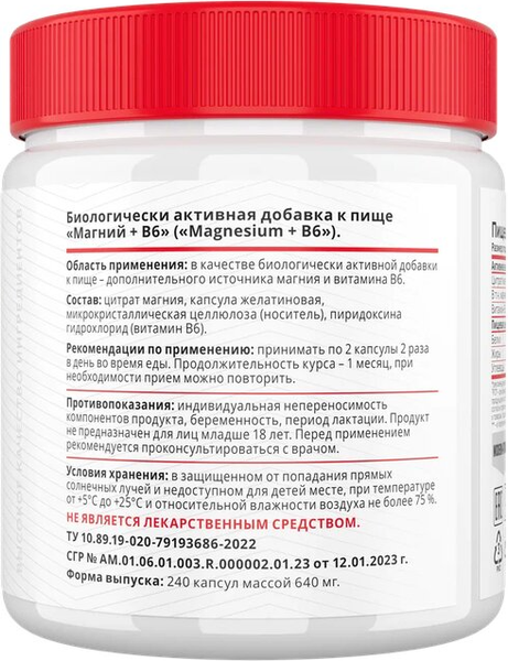 Витаминно-минеральный комплекс Movi Магний с Витамином B6 (240 капсул)