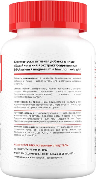 Комплексная пищевая добавка Movi Калий Магний и экстракт боярышника (60 капсул)