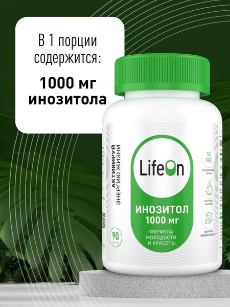 Витамин LifeON Инозитол (90 капсул)
